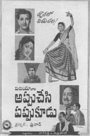 అప్పు చేసి పప్పు కూడు