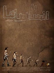 انسان‌نماها