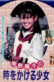 時をかける少女