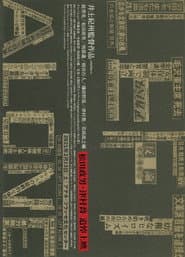 レフト・アローン