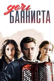 Doch bayanista (2012)
