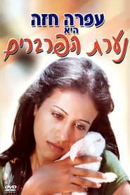 נערת הפרברים