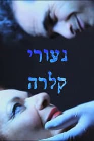 נעורי קלרה