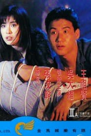 夢過界