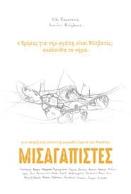 Μισαγαπιστές