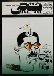 پستچی