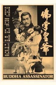 佛掌皇爺