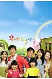 꾸러기 천사들