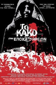 Evil in the Time of Heroes