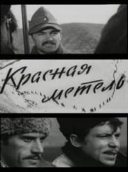 Viforul roşu