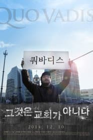 쿼바디스