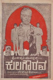 ಕುಲ ಗೌರವ