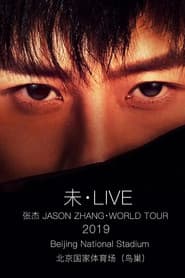 张杰2019“未·LIVE”中国巡回演唱会北京鸟巢站