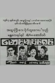 မောင့်မူပိုင်ရှင်