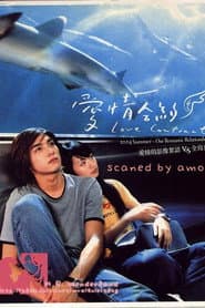 愛情合約