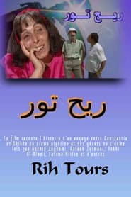 ريح تور