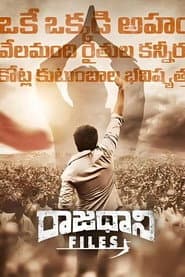 రాజధాని Files