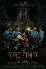 ប៉ាឆាបូជាព្រាយ