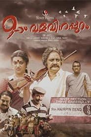 ഒമ്പതാം വളവിനപ്പുറം