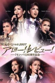 TCAスペシャル 2007「アロー！レビュー！－『モン･パリ』80周年記念－」