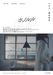 ホノルル