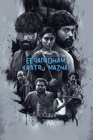 ஈரப்பதம் காற்று மழை