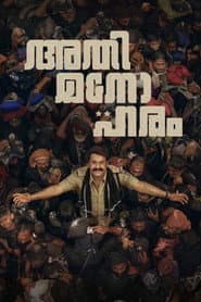 അതിമനോഹരം