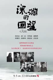 深淵的回望
