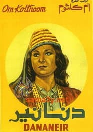 دنانير