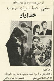 خداداد