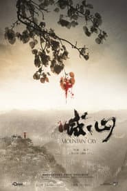 喊·山