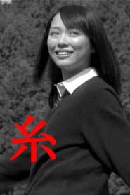 糸