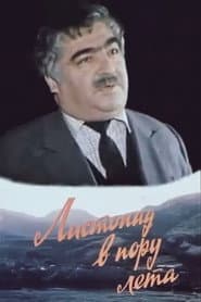 Yay Gününün Xəzan Yarpaqları