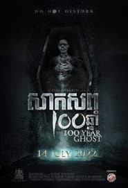 សាកសព ១០០ឆ្នា