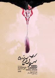 سوگ پرنده