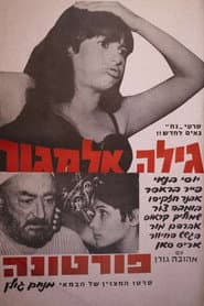 פורטונה