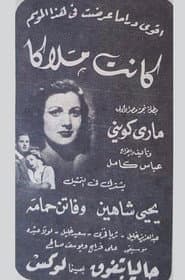 كانت ملاكا