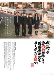 僕の町はお風呂が熱くて埋蔵金が出てラーメンが美味い