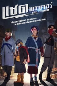 แซด พาวเวอร์