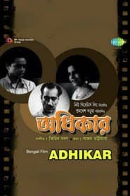 অধিকার