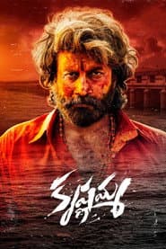 కృష్ణమ్మ
