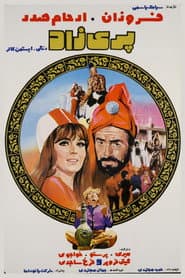 پریزاد