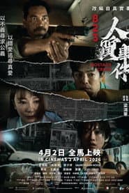 823 人質事件
