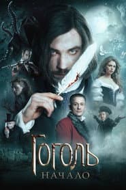 Gogol. Origins