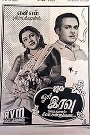 ஓர் இரவு