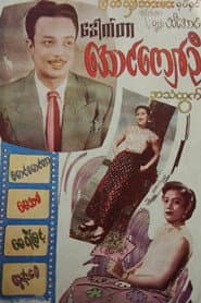 ဒေါက်တာအောင်ကျော်ဦး
