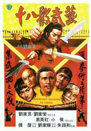 十八般武藝