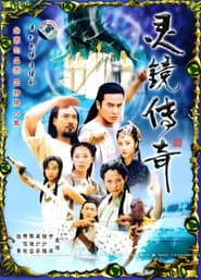 水月洞天之灵镜传奇