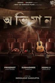 অভিমান