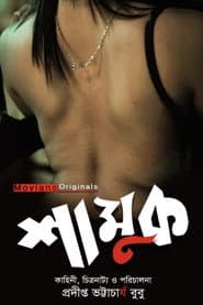 Shamuk